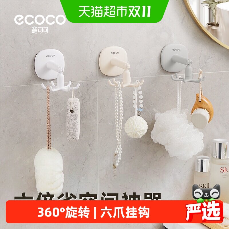 意可可免打孔挂钩粘钩厨房强力承重卫生间置物架挂钥匙旋转粘钩