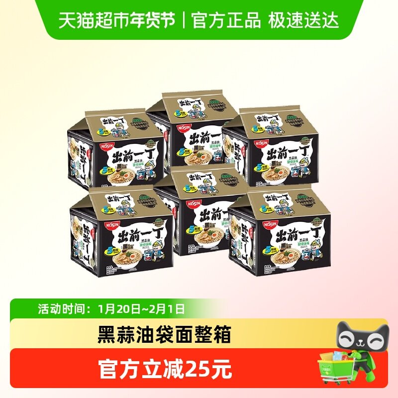 中国香港日清出前一丁黑蒜油味100g*30袋（整箱）方便面泡面袋装,粮油调味/速食/干货/烘焙,冲泡方便面/拉面/面皮,淘宝优惠券,粉丝福利购,淘宝优惠卷