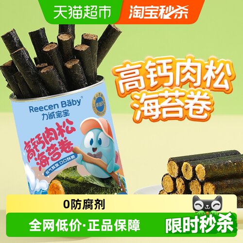 力诚宝宝高钙肉松海苔卷独立包装