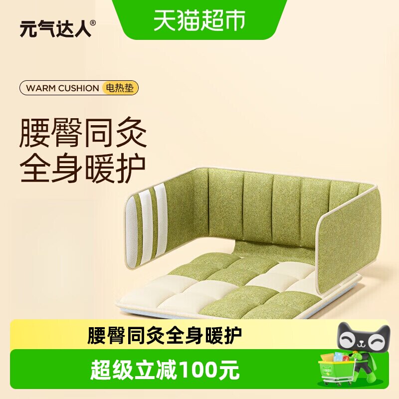 元气达人艾灸坐垫办公室热敷包电加热艾草一体靠背护暖腰久坐神器