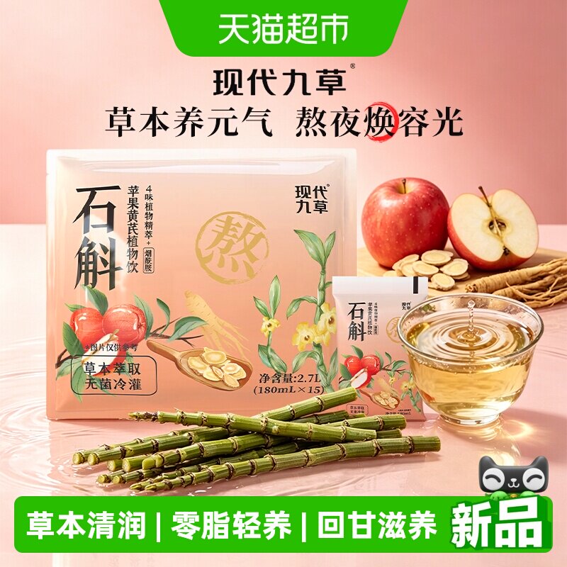 现代九草苹果黄芪党参植物饮料