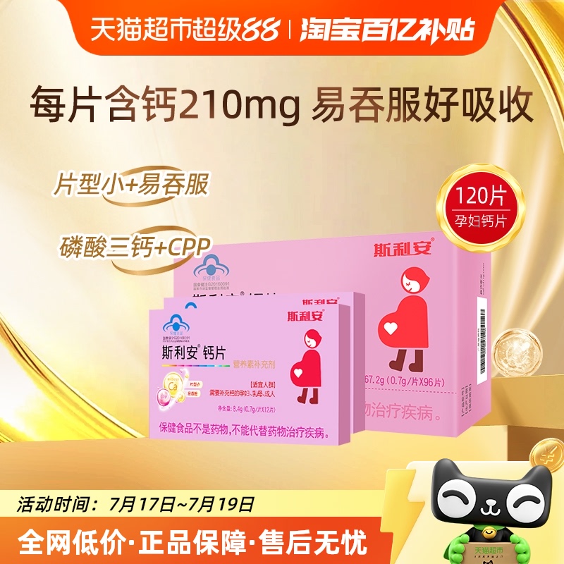斯利安孕期补钙孕妇保健品
