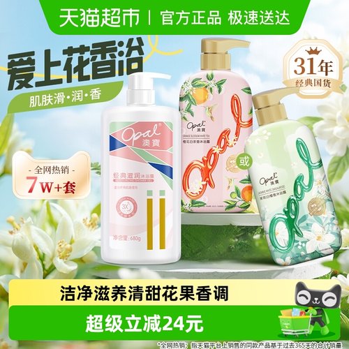 澳宝经典+橙花保湿沐浴露花香