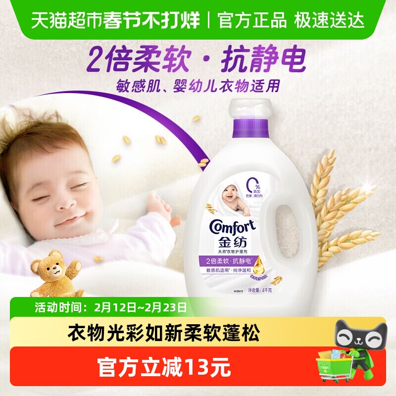 金纺纯净温和柔顺剂柔软剂衣物护理剂护色去除静电 持久留香4kg