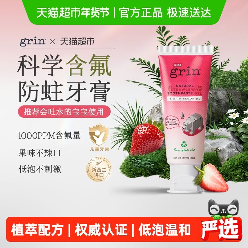 grin进口0-6岁儿童含氟牙膏防蛀天然植萃安全防龋齿低泡不辣口,洗护清洁剂/卫生巾/纸/香薰,牙膏,淘宝优惠券,粉丝福利购,淘宝优惠卷