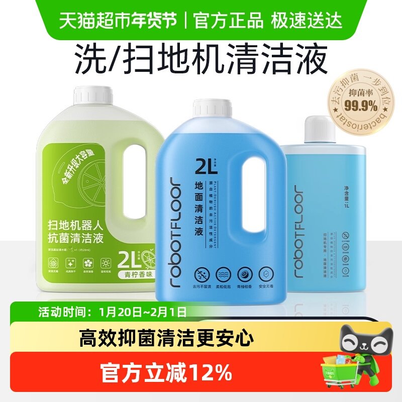 适用于石头G20扫地机器人G10清洁液P20/P10配件洗地机A30清洗剂,生活电器,扫地机配件/耗材,淘宝优惠券,粉丝福利购,淘宝优惠卷