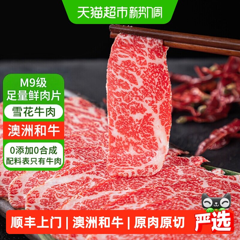 澳牛日记澳洲原切进口M9和牛雪花牛肉片肥牛卷谷饲火锅食材涮烤肉