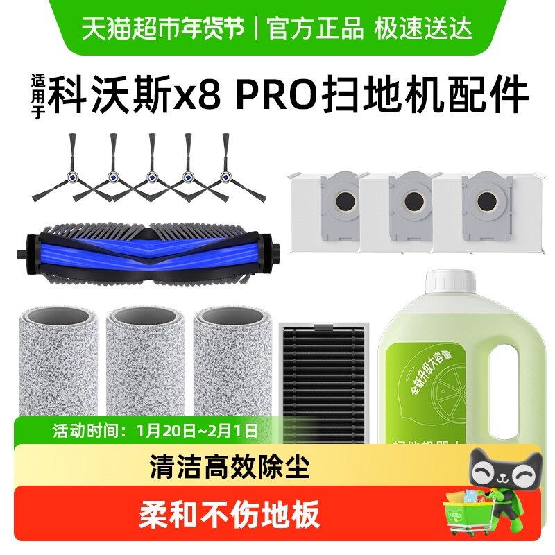 适用于科沃斯X8Pro/Plus配件耗材扫地机器人滚刷滤网尘袋清洁液,生活电器,扫地机配件/耗材,淘宝优惠券,粉丝福利购,淘宝优惠卷