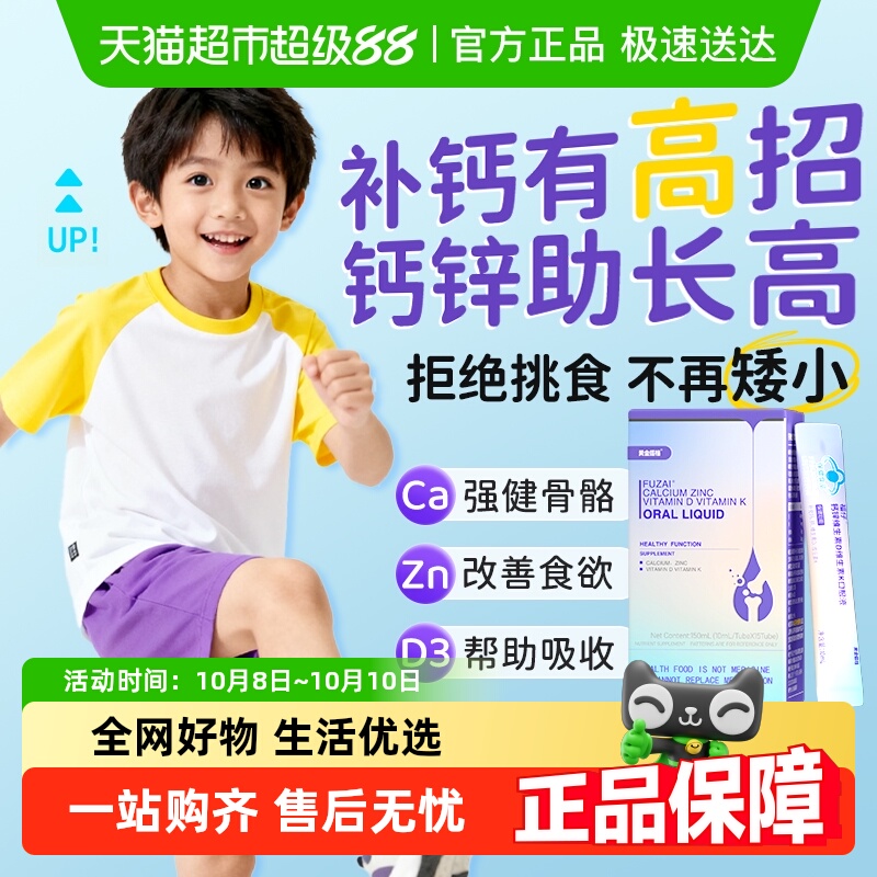 黄金搭档福仔钙锌维生素DK口服液