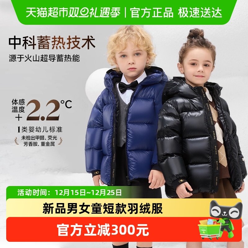 高梵黑金短款加厚儿童鹅绒羽绒服