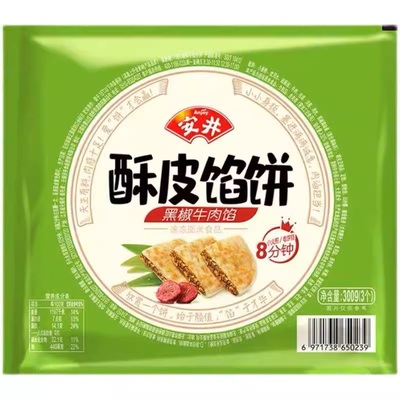 精品推荐安井黑椒牛肉馅饼300g/袋肉夹馍早餐火烧牛肉饼速冻