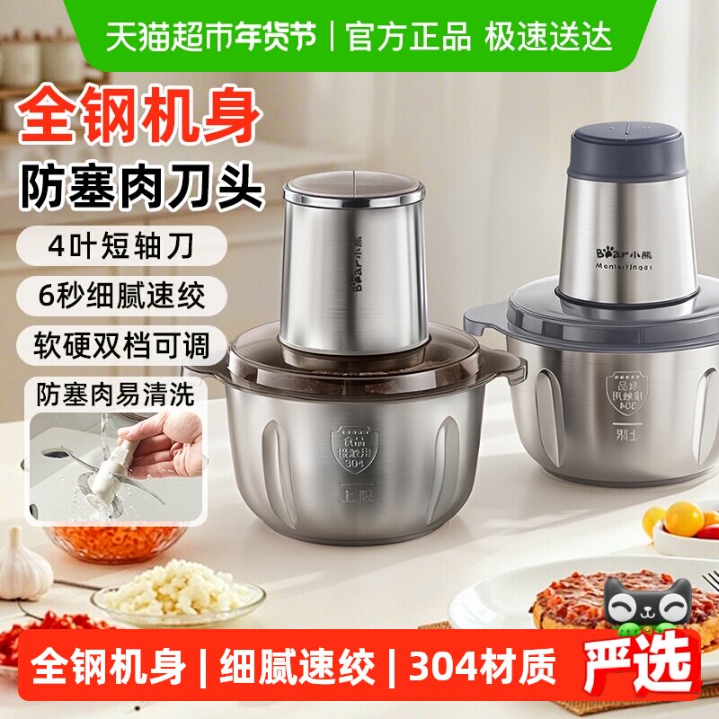 小熊绞肉机家用电动小型料理机全自动多功能打肉馅碎肉器搅拌辅食