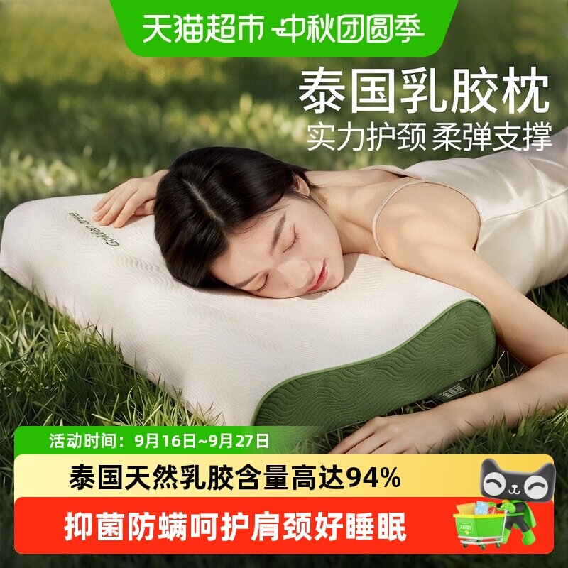 金橡树天然护颈椎泰国原产乳胶枕										