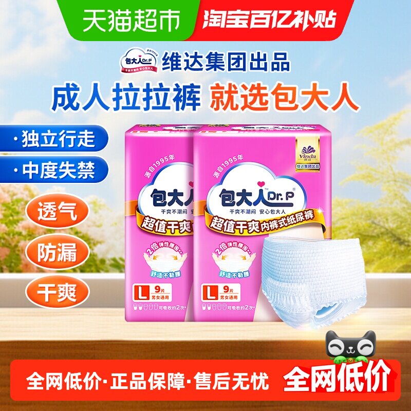 Dr．P/包大人超值干爽成人拉拉裤L码老人纸尿裤尿不湿