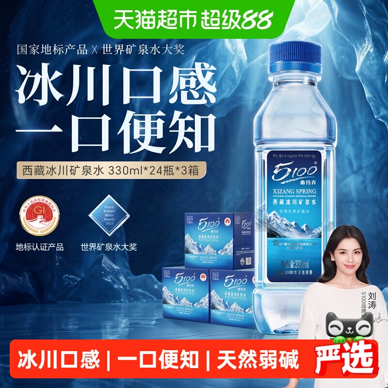 5100西藏冰川矿泉水天然低氘弱碱图片