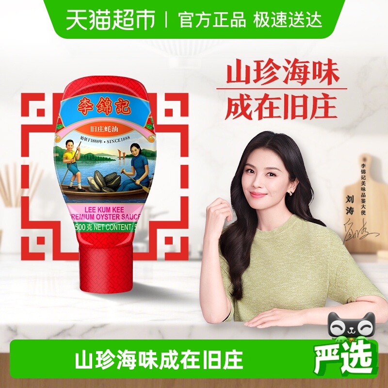 李锦记旧庄蚝油挤挤装500g×1瓶