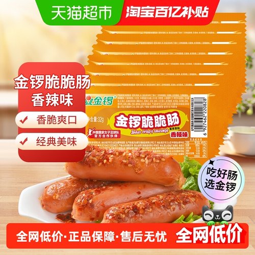 金锣火腿肠香辣脆脆肠