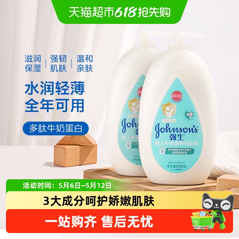 强生婴儿牛奶润肤露儿童宝宝面霜保湿润肤乳润肤露身体乳