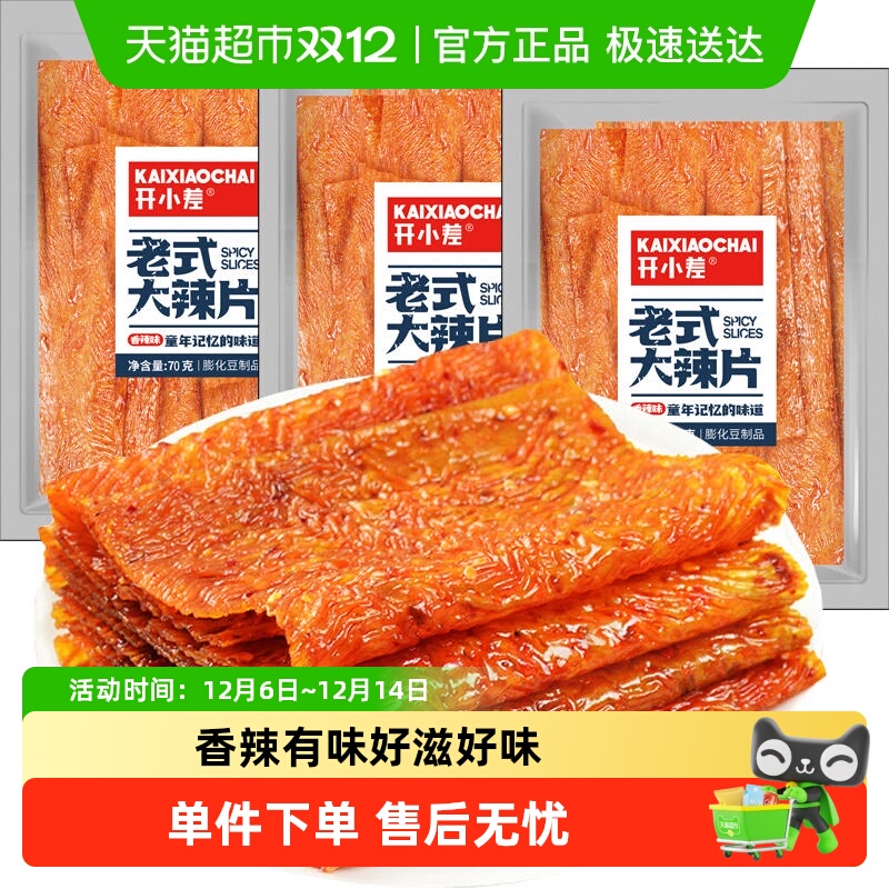 大辣片70g*3包大刀肉辣条