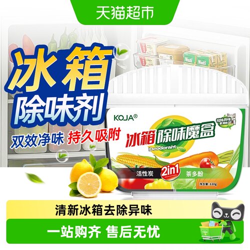 KOJA冰箱除味魔盒活性炭净化