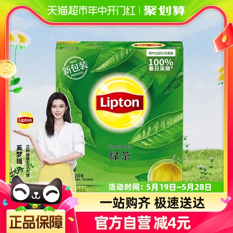 Lipton/立顿绿茶商务招待袋泡茶2g*100包/盒精选下午茶自制奶茶