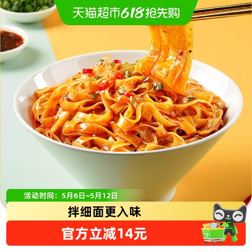 阿宽红油拌面400g*2提网红成都