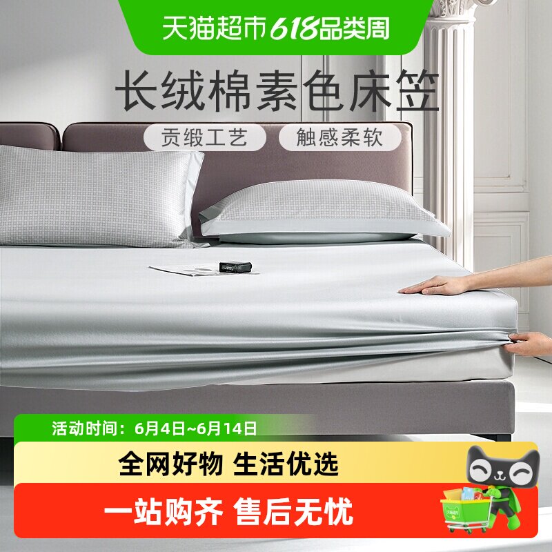 富安娜家纺床品纯棉单件床笠床单纯色床罩床垫套罩防滑固定床套罩