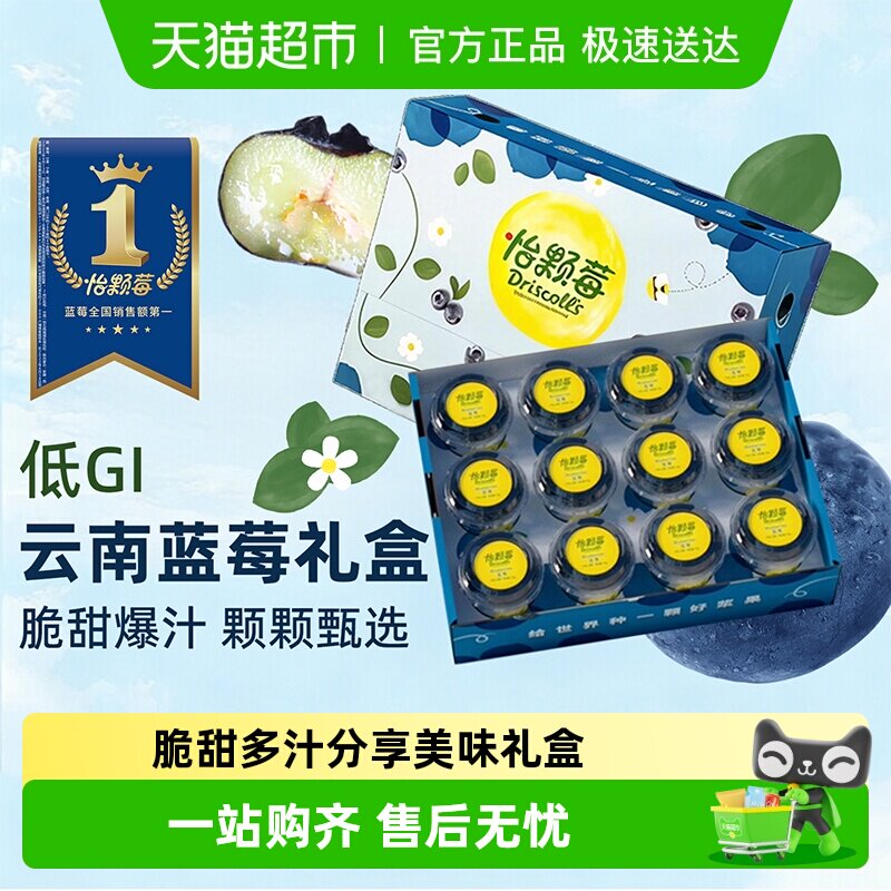 【李佳琦直播间】怡颗莓云南蓝莓杯装礼盒脆甜多汁送礼低GI水果