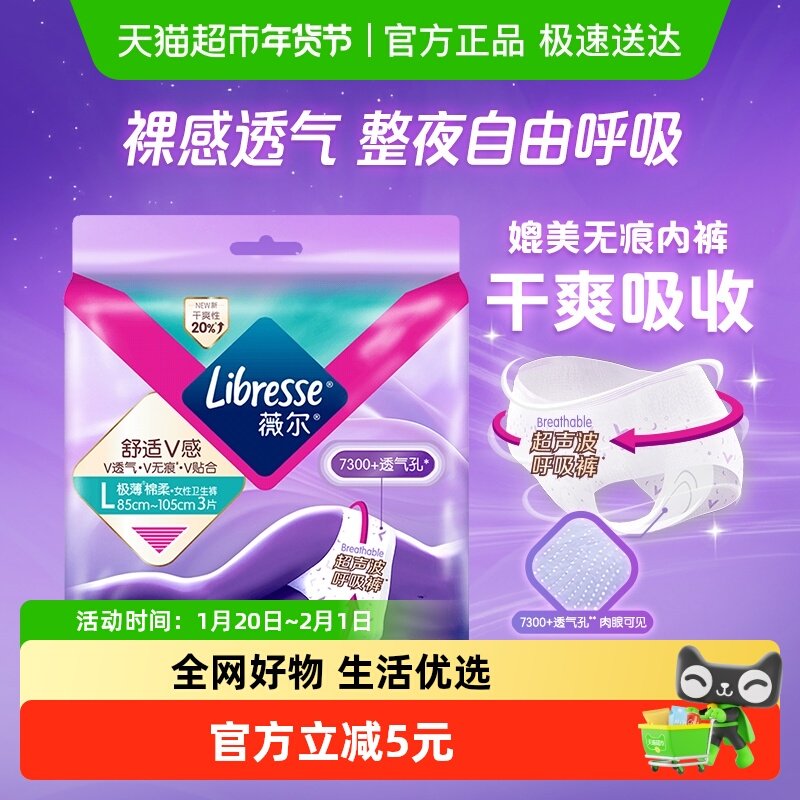 【优于新国标】Libresse薇尔小V裤夜用卫生巾安心裤安睡裤L码,洗护清洁剂/卫生巾/纸/香薰,安睡裤/安心裤,淘宝优惠券,粉丝福利购,淘宝优惠卷
