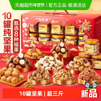 良品铺子罐装坚果零食礼盒礼包