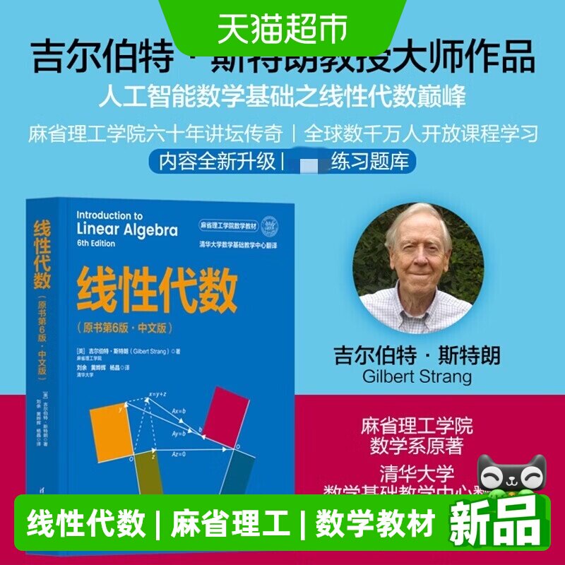线性代数原书第6版麻省理工学院数学教材斯特朗线性代数附练习题 - 实物图