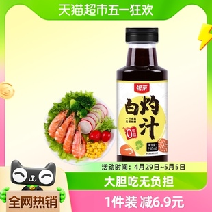 1白灼大虾青菜调味料调味汁凉拌汁蔬菜酱油 银京精品白灼汁250ml