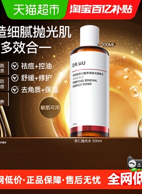 【下拉领淘金币更优惠】DR．WU/达尔肤杏仁酸抛光爽肤水200ML控油