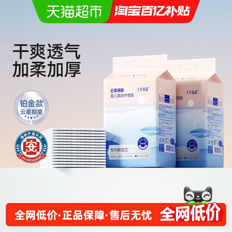 十月结晶婴儿隔尿垫医护级认证 29.5元 - 86线报