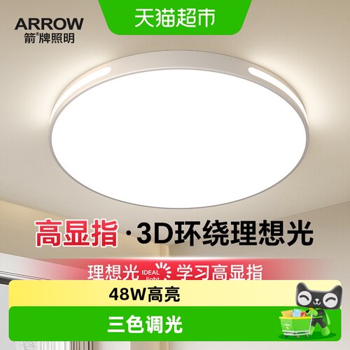ARROW箭led吸顶灯现代简约护眼