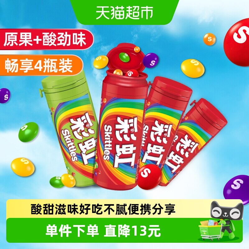 彩虹糖原味酸劲味软糖30g*4瓶便携小瓶装休闲儿童糖果小零食糖果