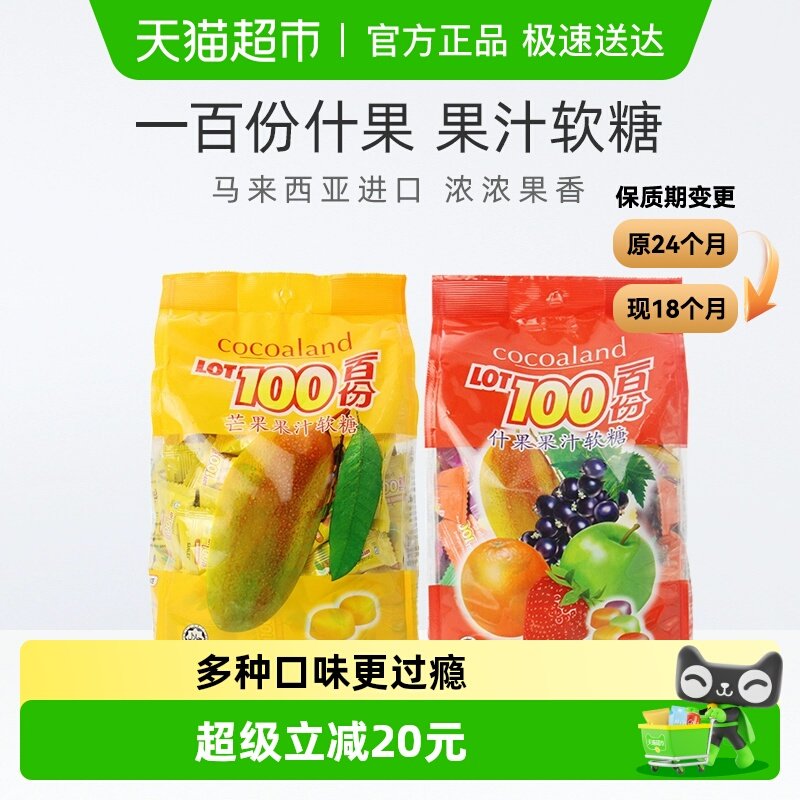 马来西亚进口一百份果汁软糖零食水果软糖1kg*2袋芒果+什果