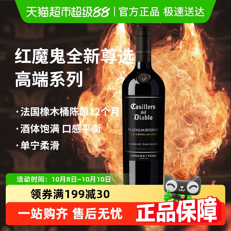 智利原瓶进口红酒干露红魔鬼白金窖藏红葡萄酒赤霞珠干红