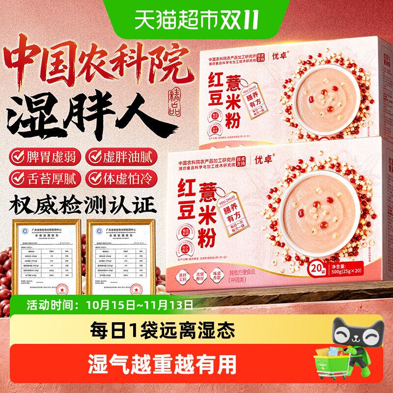 红豆薏米粉代餐薏仁祛除调理湿养健胃脾去体内湿气重饱腹营养早餐