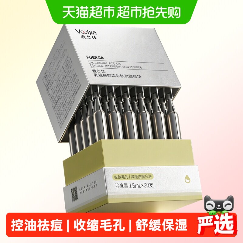 敷尔佳乳糖酸控油敛肤次抛精华舒缓保湿祛痘收缩毛孔