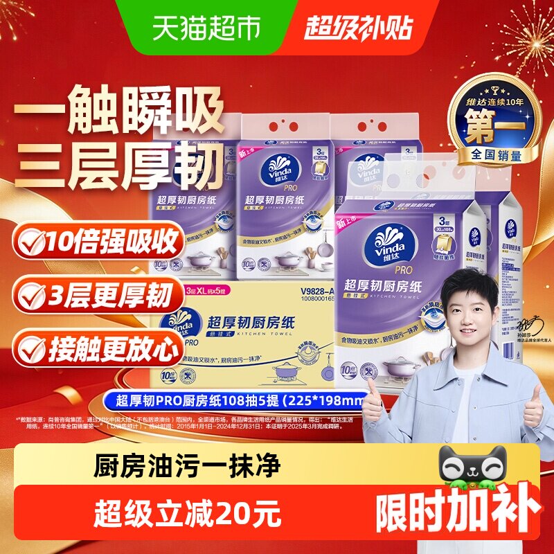 维达厨房纸3层厚韧吸油吸水食品