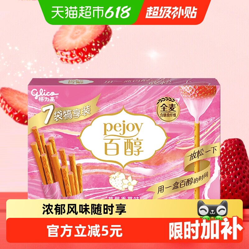 格力高注心饼干百醇犒享装草莓香草味126g