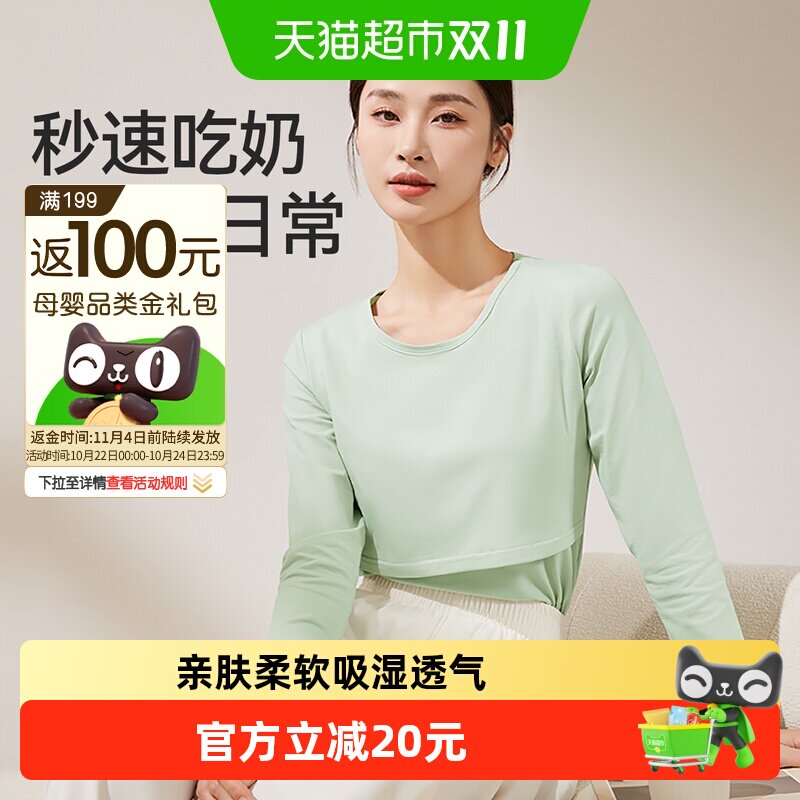 十月结晶孕妇秋衣哺乳上衣打底衫睡衣产后产妇哺乳衣内搭秋冬季款