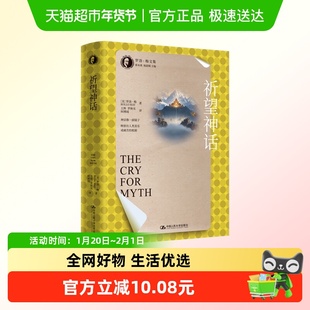 祈望神话 美 罗洛 梅 著  梅文集 神话像一面镜子 新华正版