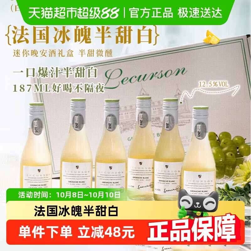 法国进口半甜白葡萄酒微醺晚安酒小瓶酒整箱礼盒装原酒进口