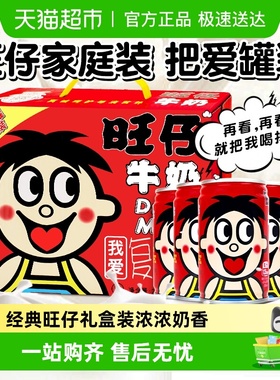 4月产旺旺旺仔牛奶礼盒装罐装整箱儿童营养早餐奶复原乳饮料饮品