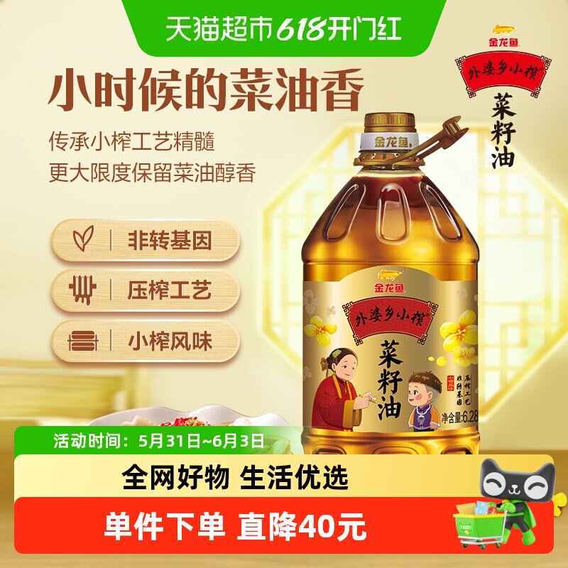 金龙鱼外婆乡小榨菜籽油菜油6.28L/桶