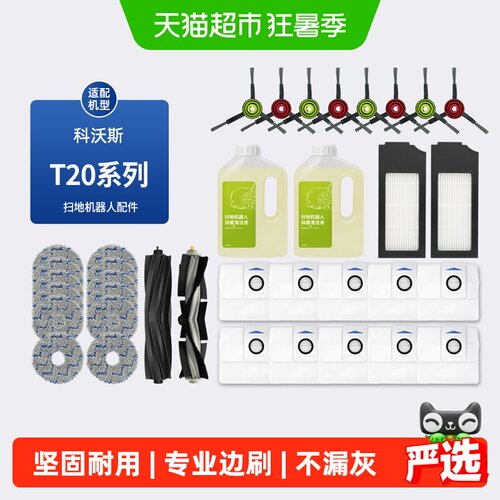 适配科沃斯T20PRO扫地机配件