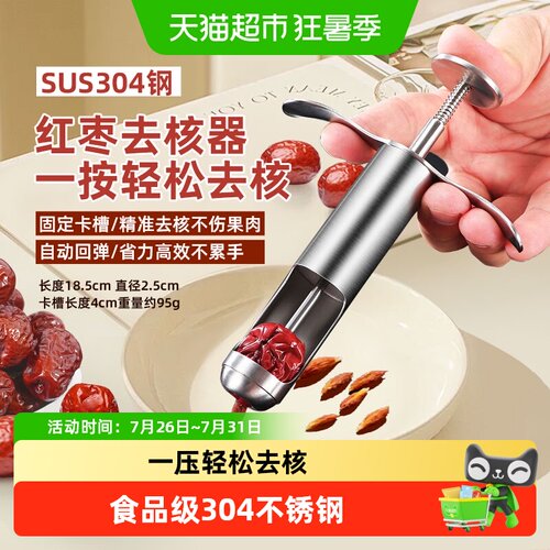 WOOTii红枣去核器单手操作