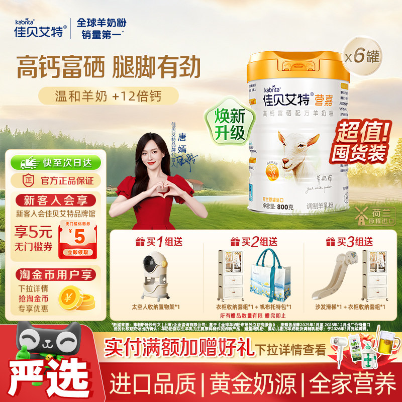 佳贝艾特进口高钙高蛋白质富硒补钙中老年成人进口羊奶粉800g*6罐